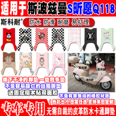 斯波兹曼S昕愿Q118电动车脚垫TDR2229 1Z可爱卡通防水皮革脚踏垫