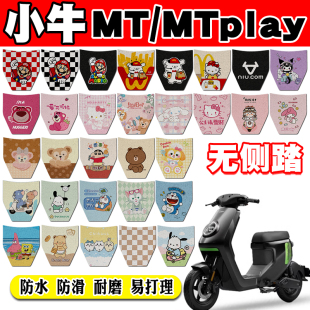 适用于小牛MT2025电动车脚垫mtplay可爱卡通防水防滑丝圈脚踏垫