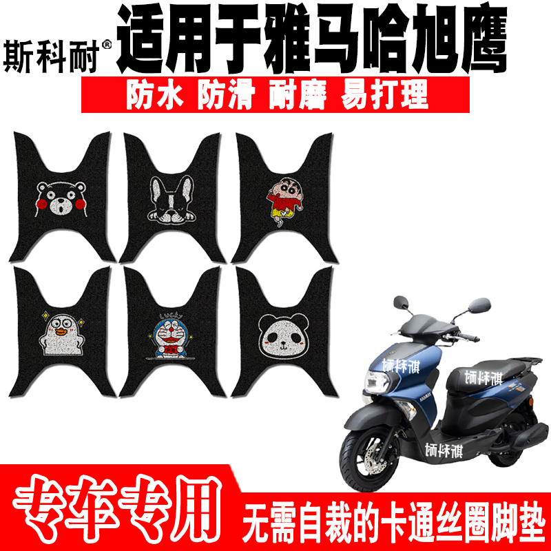 适用于雅马哈旭鹰摩托车脚垫FUTURE JYM125T-3A国四丝圈脚踏