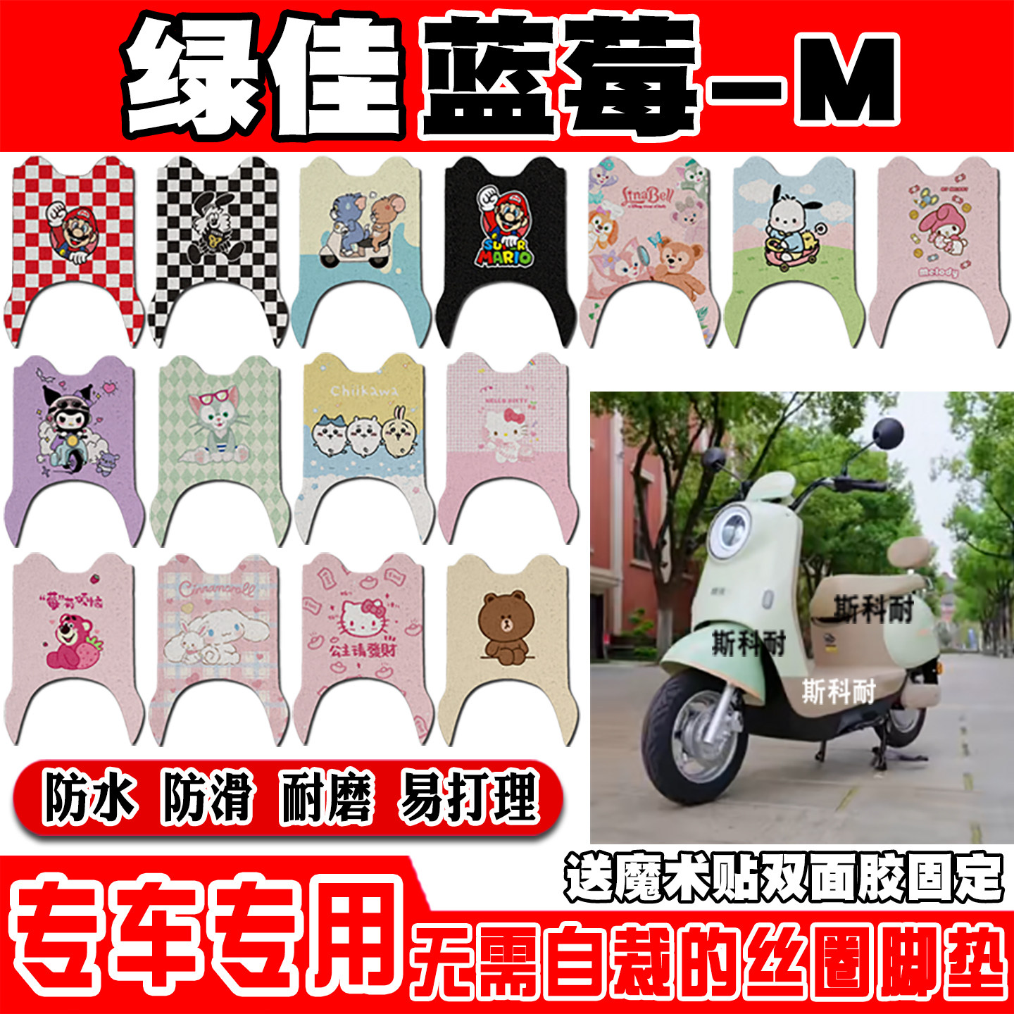 绿佳蓝莓-M防水防滑电动车脚垫