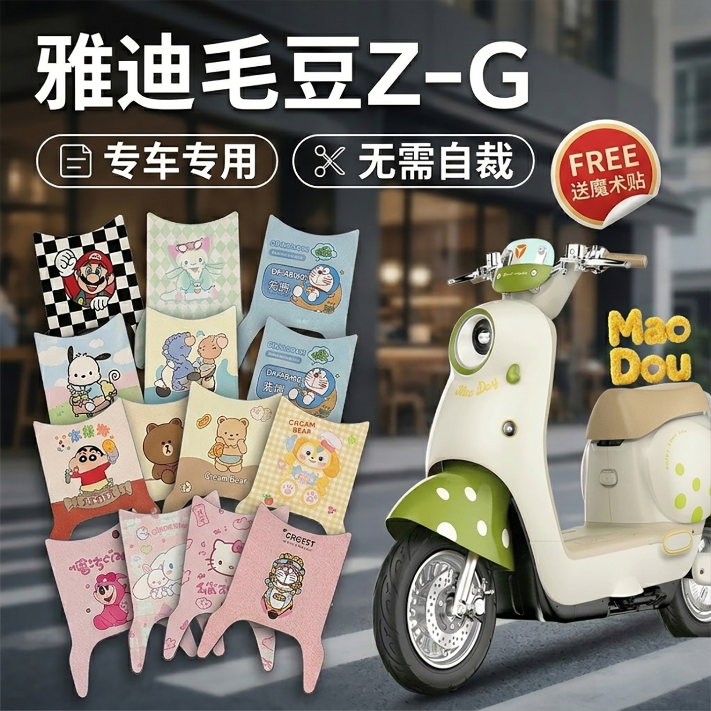 雅迪毛豆Z-G防水防滑电动车脚垫
