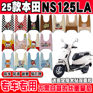 适用2025款新大洲本田NS125LA摩托车脚垫SDH125T-42A丝圈脚踏垫la
