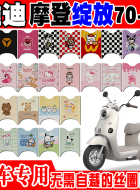 适用于雅迪摩登绽放70-M电动车脚垫TDR3376Z防水防滑丝圈脚踏垫