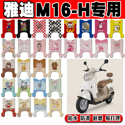雅迪M16-H防水防滑电动车脚垫