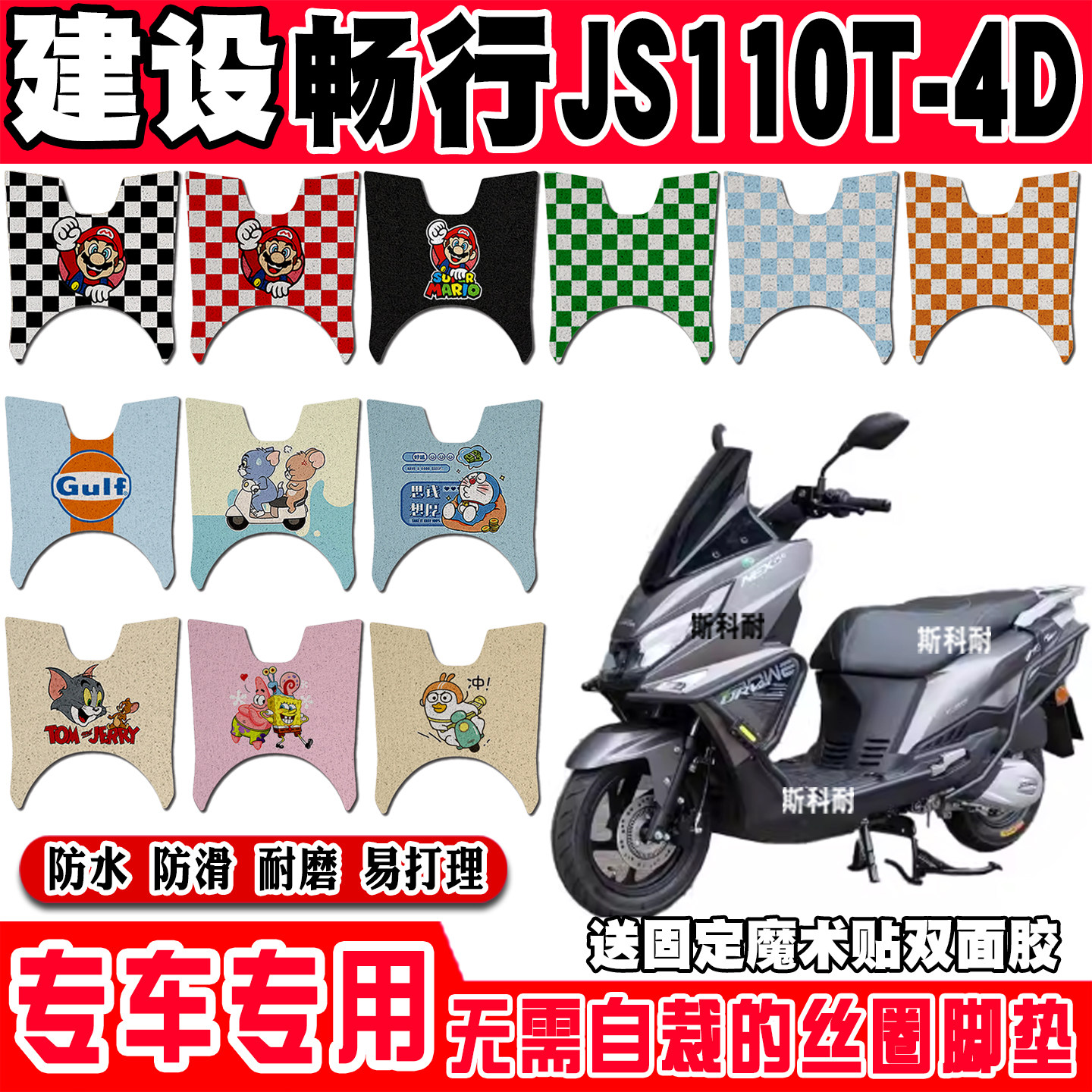 建设畅行防水防滑摩托车丝圈脚垫