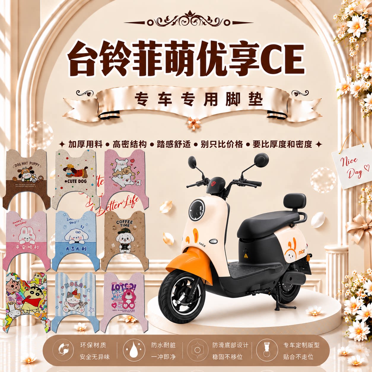 台铃菲萌电动车脚垫TL1000DT-65T/30H防水防滑脚踏垫TL600DQT-16T