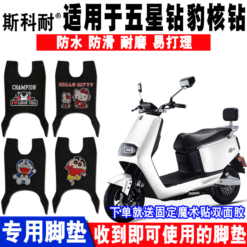 适用五星钻豹电动车防水