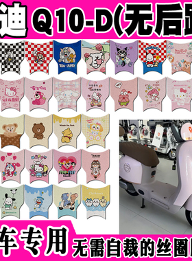 适用于雅迪冠能Q10-D无后踏板电动车脚垫TDT1410Z防水丝圈脚踏垫