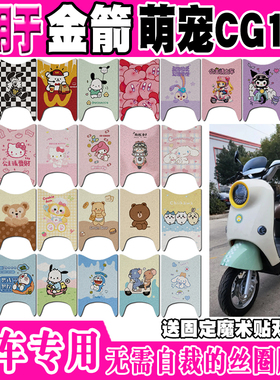 金箭萌宠CG140电动车脚垫TDT3052Z可爱防水防滑丝圈定制脚踏垫