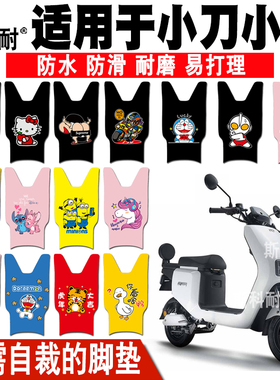 适用于小刀小贝电动车脚垫 小贝酷版TDT20357Z皮革可爱防水脚踏垫