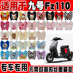 适用于九号Fz110电动车脚垫TDT136Z可爱卡通防水防滑丝圈脚踏垫