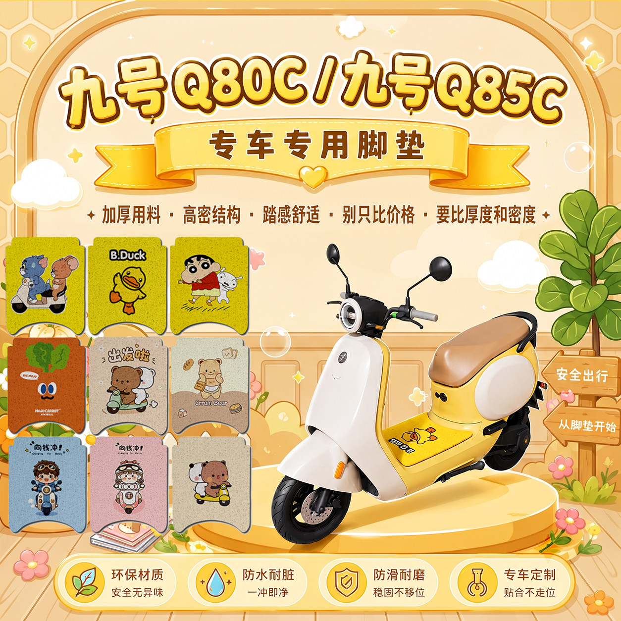适用九号Q80C电动车脚垫Q85C可爱卡通防水防滑丝圈脚踏垫Q70C装饰