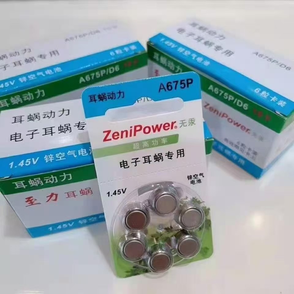 耳蜗专用纽扣电池(阅读备注并关注店铺)偏远地区邮费到付