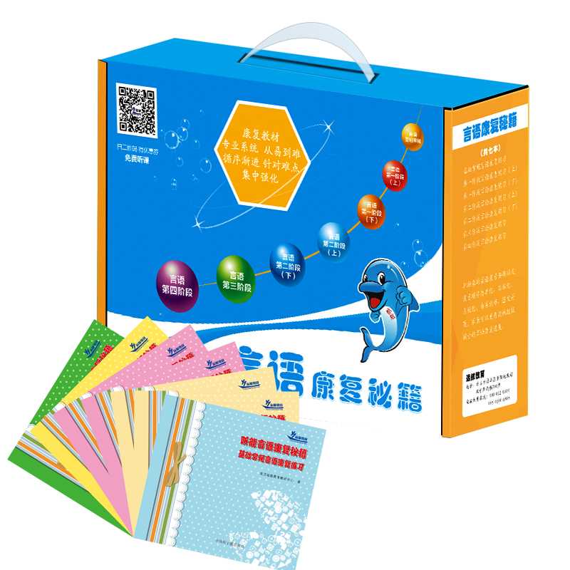 新版—远航教育言语矫正《言语康复秘籍》送指导课