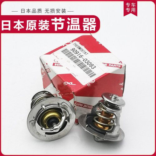 节温器佳美2.2凯美瑞2.4普瑞维亚