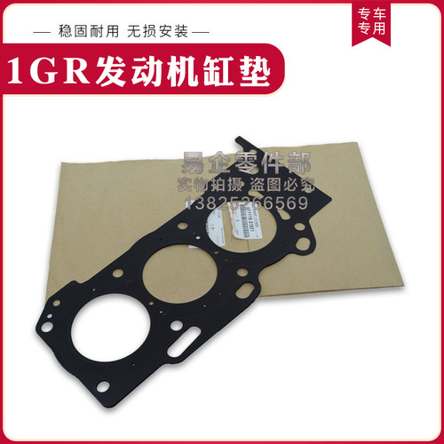适用于丰田霸道4000FJ酷路泽LC120 GRJ200 1GR发动机气缸床垫原厂