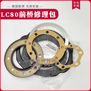 适用丰田陆地巡洋舰4500 FZJ80 LC80前桥修理包 前羊角维修包原厂