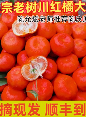 四川红橘万州古红桔大红袍橘子新鲜水果5斤10重庆柑橘川桔子陈皮