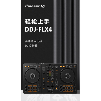 Pioneer/先锋 DDJ-FLX4 DDJ400控制器一体打碟机顺丰包邮正品行货