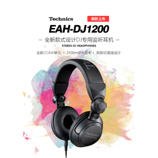 Technics松下EAH 顺丰 新款 打碟耳机 包邮 DJ1200监听耳机头戴式