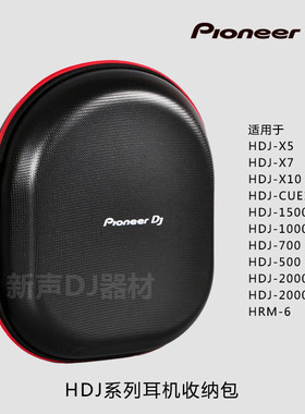 先锋HDJ-X5 X7 X10耳机包HDJ-700 1500 松下1200 1210耳机收纳袋