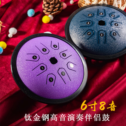 汉盘空灵鼓正品6寸8音钛金钢D调C调高音伴侣鼓伴奏鼓钢舌鼓小鼓
