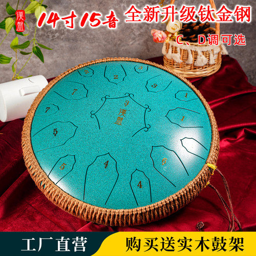 14寸15音D调C调钛金钢空灵鼓