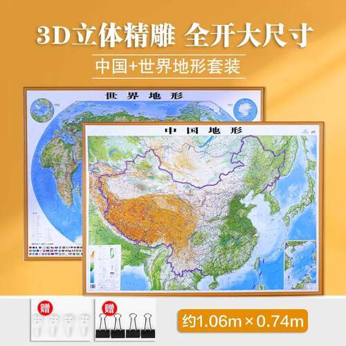 中国地图3d立体图凹凸地图 高清版精雕版地理精选凹凸浮雕