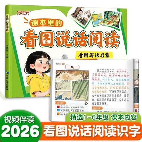 看图说话阅读看图讲故事看图写话训练幼小衔接大班一年级专项训练