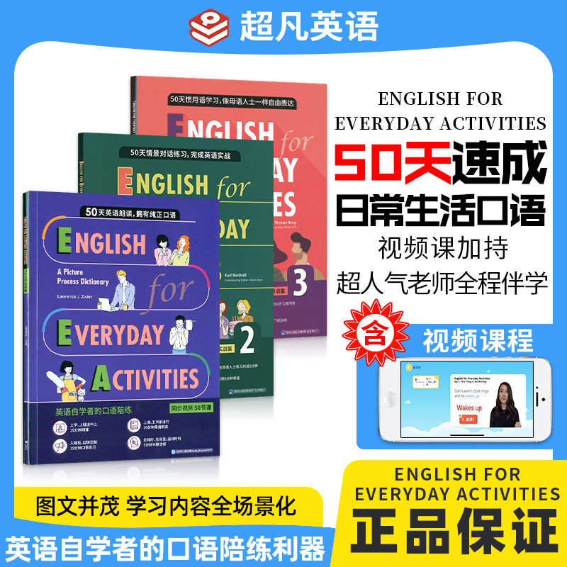 50天日常生活英语情景口语速成English for Everyday Activities