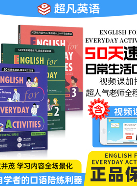 50天日常生活英语情景口语速成English for Everyday Activities