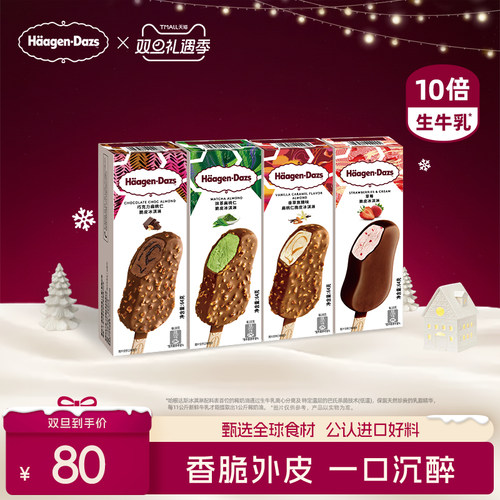 哈根达斯冰淇淋四支组合装