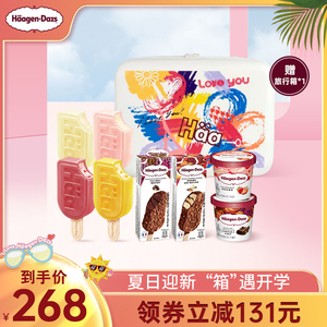 哈根达斯开学季夏日迎新冰激凌脆皮雪糕多口味组合旅行箱套装