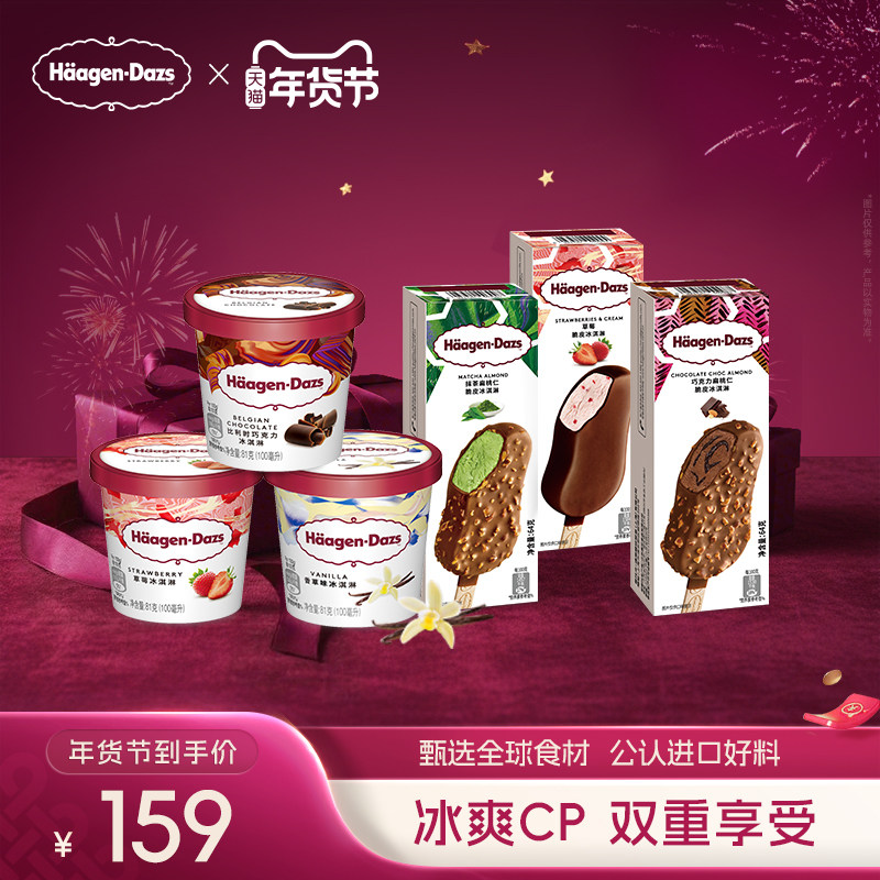 哈根达斯冰淇淋脆皮条组合装6支天猫冷链到家258元