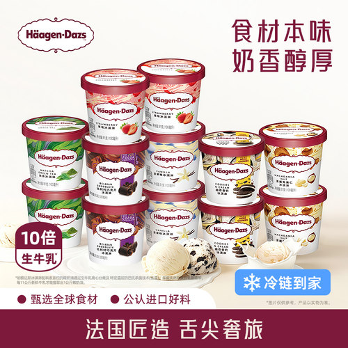 法国冰淇淋哈根达斯多口味