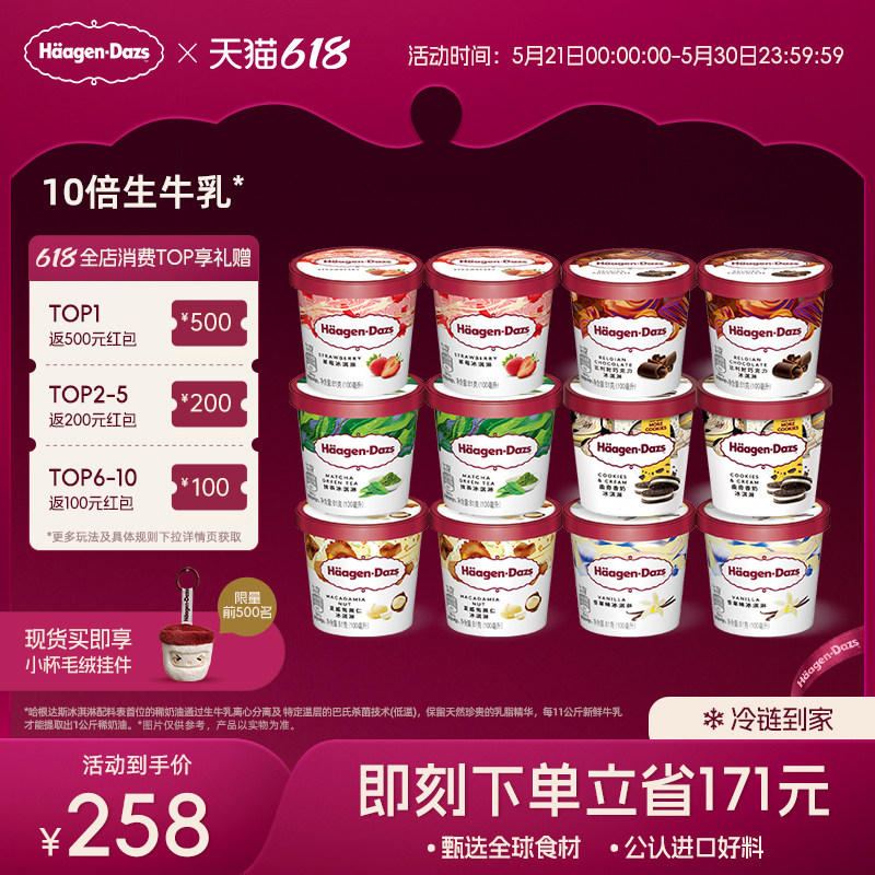 【冷链到家】哈根达斯冰淇淋12杯小杯多口味组合装草莓抹茶冰淇淋