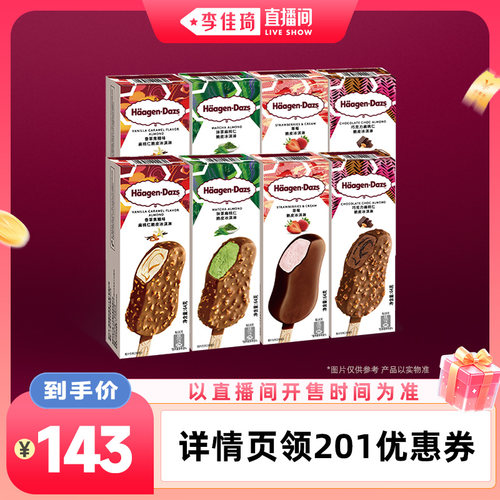 顺丰冷链冰淇淋哈根达斯