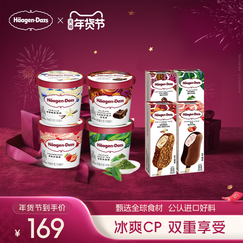 哈根达斯4+4冰淇淋多口味组合装券后338元
