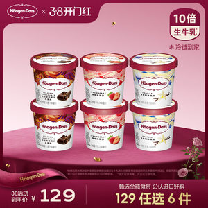 【冷链到家】哈根达斯冰淇淋经典口味任选草莓巧克力冰淇淋