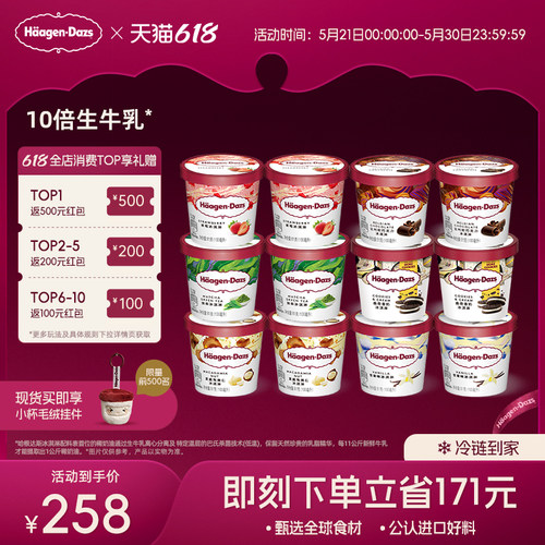法国冰淇淋哈根达斯多口味