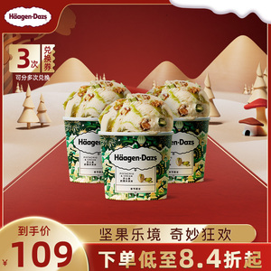 【到店兑换】哈根达斯限定口味开心果奶霜冰淇淋电子兑换券