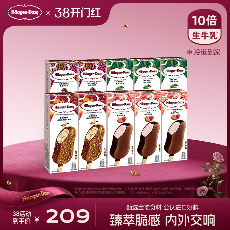 哈根达斯冰淇淋脆皮条10支装经典口味429元