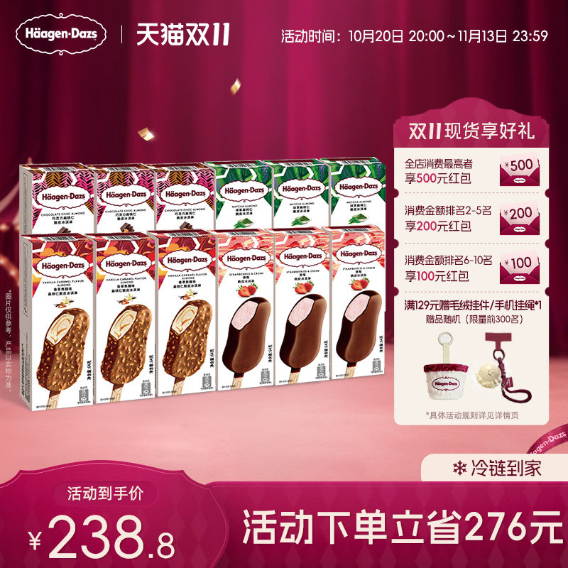 【冷链到家】哈根达斯冰淇淋脆皮条12支装经典巧克力草莓多种雪糕