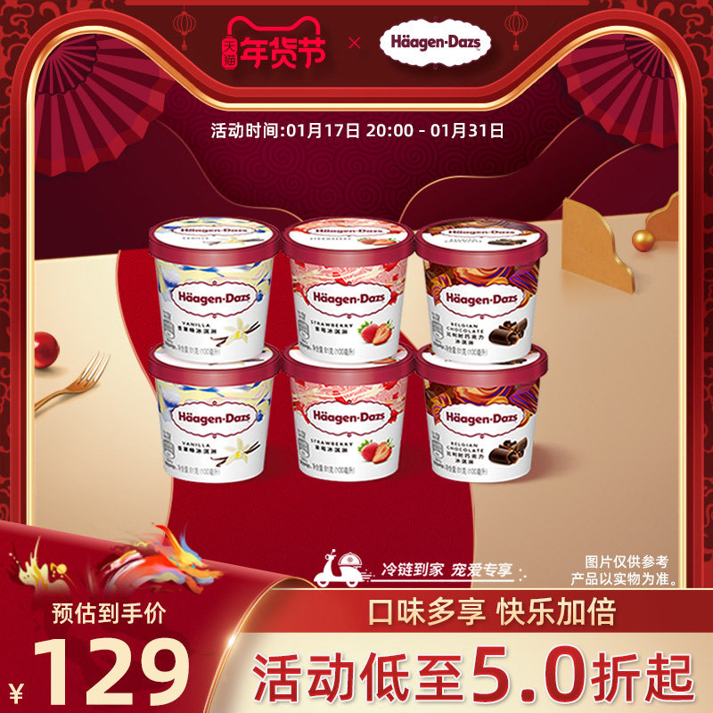【冷链到家】哈根达斯冰淇淋六杯组合装经典草莓巧克力味冰激凌