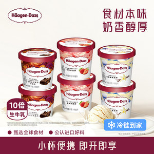 【冷链到家】哈根达斯冰淇淋六杯组合装经典草莓巧克力味冰激凌