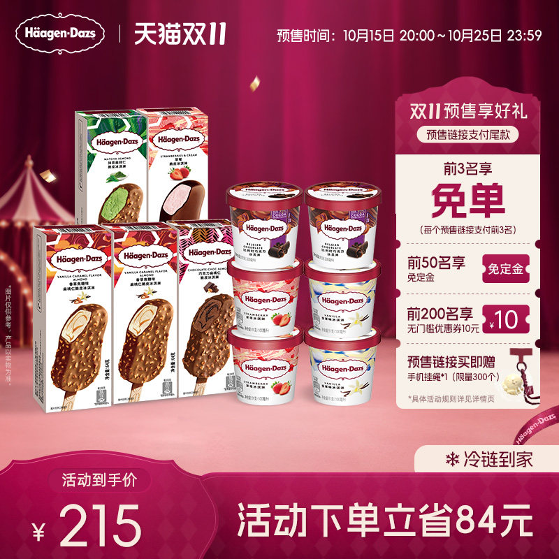 【冷链到家】哈根达斯冰淇淋小杯6+脆皮条5组合装巧克力