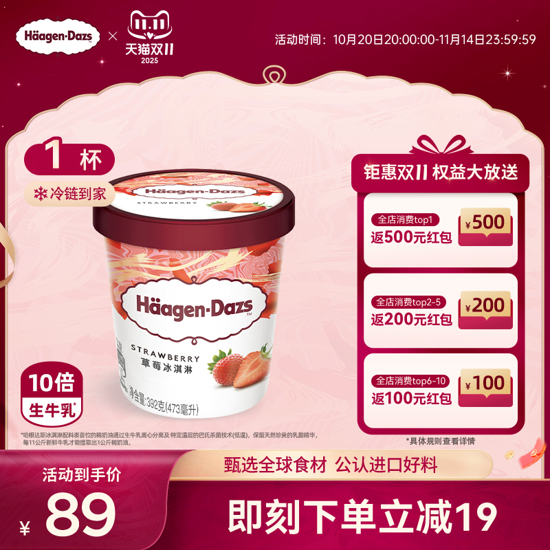 【冷链到家】哈根达斯冰淇淋经典品脱单杯多口味任选盒装雪糕