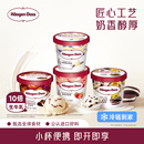 经典 哈根达斯冰淇淋四杯分享装 草莓巧克力味冰激凌 冷链到家