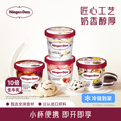 【冷链到家】哈根达斯冰淇淋四联杯分享装经典草莓巧克力味冰激凌