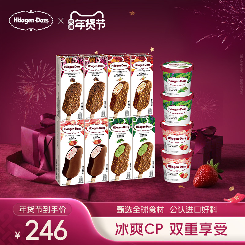 哈根达斯冰淇淋经典小杯4+脆皮条8组合装天猫515元